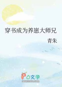 穿书成为养崽大师兄